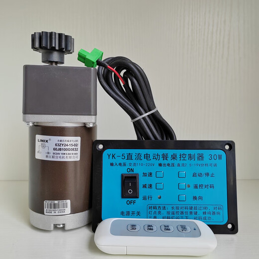 Electric dining table controller, table turntable, round table switch, speed regulation, automatic rotator, full set of repair hotel accessories, controller (two remote controls)