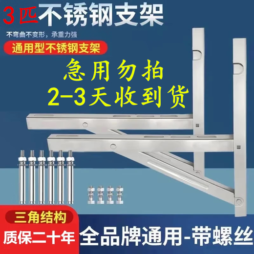 Thickened stainless steel air conditioner outdoor unit bracket large 1.5 HP 2 HP 3 HP universal tripod bracket Gree Midea 3 HP stainless steel bracket extra thick 2.0