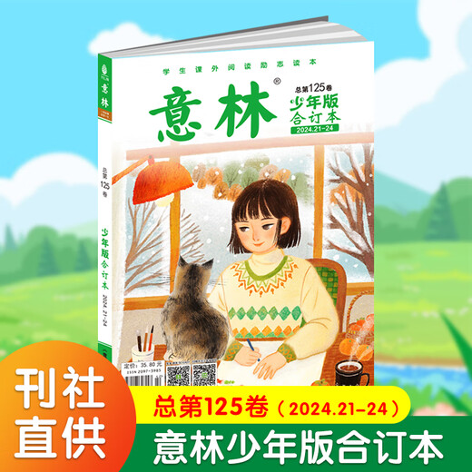 
2025 Yilin Youth Edition Combined Book 126/125/124/123/122/121/120 Selected Books for Youth Readers Children's Literature Junior and High School Composition Materials Teaching Aids Subscription Official 4 Books in 2024 Total 120+121+12212
