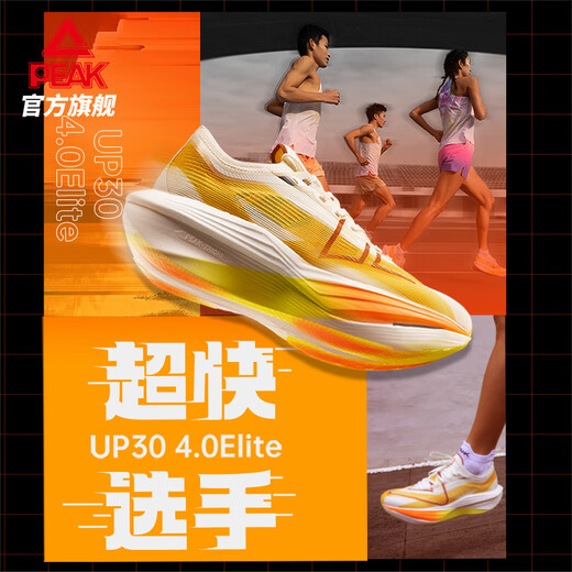 PEAK UP30 4.0ELITE racing running shoes for men, autumn and winter new marathon full-length carbon plate sports shoes for men, light white/yellow-sunmark color 40