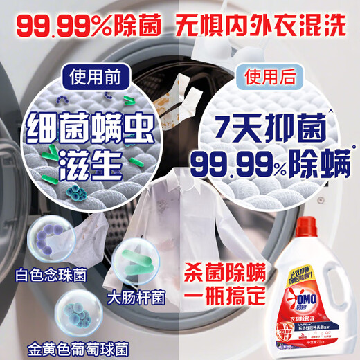 奥妙衣物除菌除臭抑菌除螨99.99%6斤装 外衣内裤袜子混洗 梅雨季去味