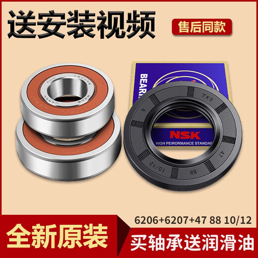 初构想（CHUGOUXIANG）适用小天鹅洗衣机TG90-14122DXG-1416MPDG-1422WIDG三脚架轴承配 套餐三-轴承水封6206+6207 47/8