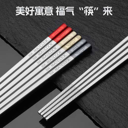 
Meichu (MAXCOOK) 304 stainless steel chopstick set for one person, one pair for special person, household anti-slip chopsticks and separate meal chopsticks for children, Fu chopsticks (10 pairs) MCK9903