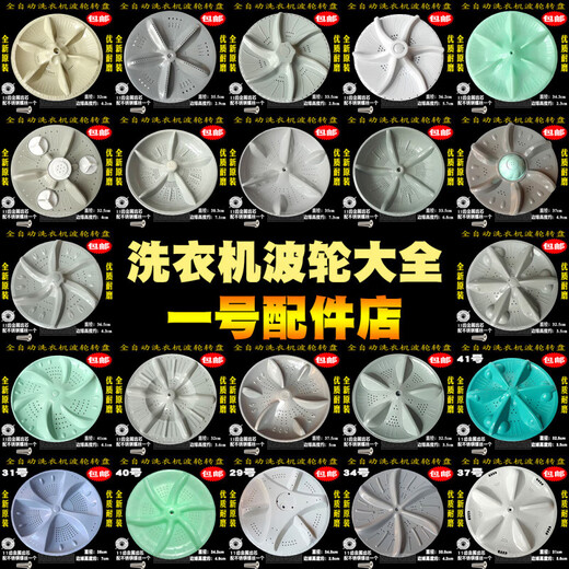 Jingyan suitable for Rongsheng washing machine pulsator 80-15275-65270-252/652 turntable Ordinary PVC pulsator (no screws)