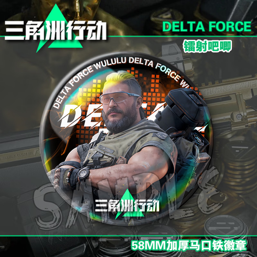 稚优三角洲行动周边徽章乌鲁鲁红狼蜂医露娜骇爪威龙镭射吧唧礼物挂件 AG1421 58mm徽章【亮膜】