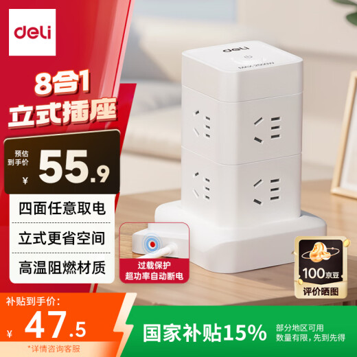得力（deli）立式插座 插排/排插/插线板/插板/接线板/拖线板 总控8位全长1.8米 过载保护 LU5051