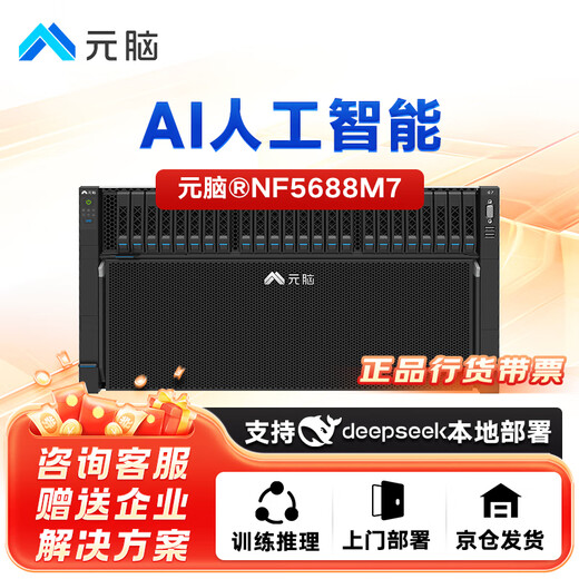 Yuannao NF5688M7 INSPUR Information Inference Server Deepseek 671B Version complète Déploiement Deepseek-R1 7-70B Service de déploiement Veuillez consulter le service client pour le service de déploiement