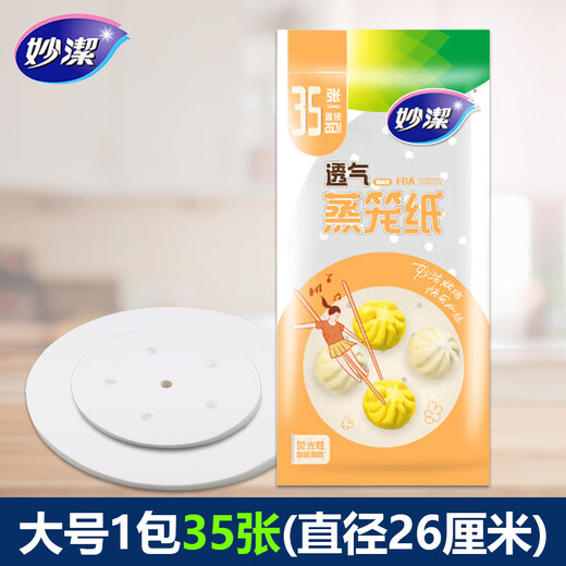 Miaojie steamer paper, special disposable steaming paper for food, round household buns, steamed buns, baking paper, small steamed buns, large 1 pack of 35 sheets (diameter 26cm)