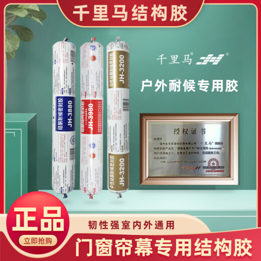 蒋之爱结构胶中性硅酮耐候外墙专用防水瓷砖门窗玻璃胶3880密封胶 黑色】结构胶 一箱/20条 【3980