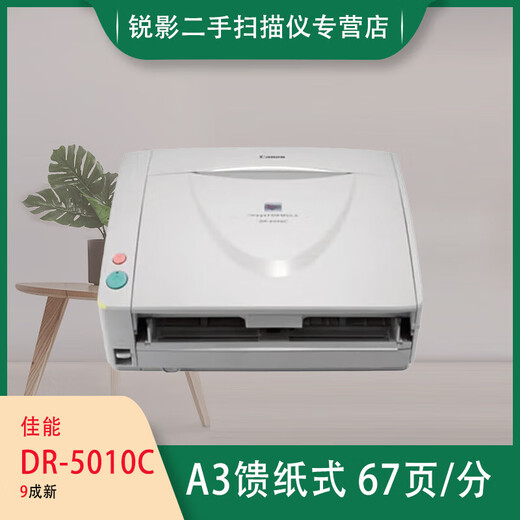 [Second-Hand 90% NEU] Canon DR-6030C Hochgeschwindigkeitsdatei-Diagnose-Scanner A3-Format [80 Seiten/Minute] [Second-Hand 90% neu] DR-5010C [67 Seiten/Minute]