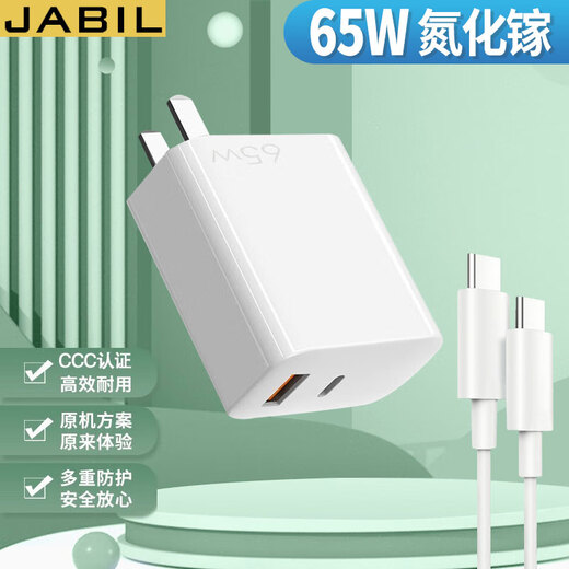 JABIL 65W PD gallium nitride fast charging is suitable for ASUS/HP/Zhan66/Xiaomi/Huawei/Dell/Acer/Lenovo/iPhone/LG Samsung power charger cable