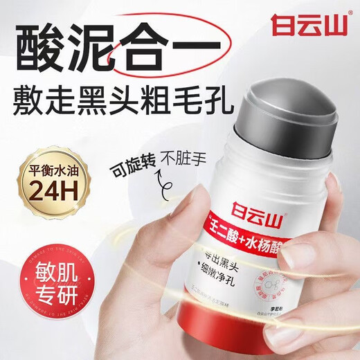 Baiyunshan Azelainsäure Salicylsäure Schlammfilm Baiyunshan Clay Film Mask Rod Niacinamid Schlammfilm Reinigungspores Schwarzkopf Acne Baiyunshan [Azelains Säure Schlamm Filmstab] 4 Packs 40 g/pin ein falscher Strafen für zehn