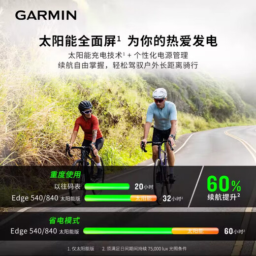 GARMIN Edge540/840 bicycle code chart GPS cycling road mountain bike official flagship genuine Edge 540 [Solar version]