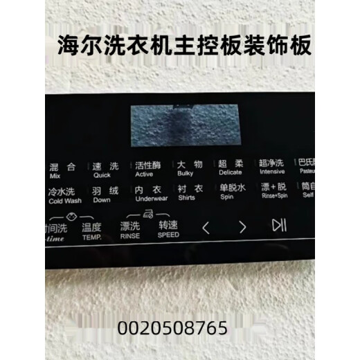 适用海尔洗衣机主控板装饰板手把塑料面板按键板显示屏触摸板全新 40号【XQG100-HBD14126L】0020 下单请联系客服核对后发货