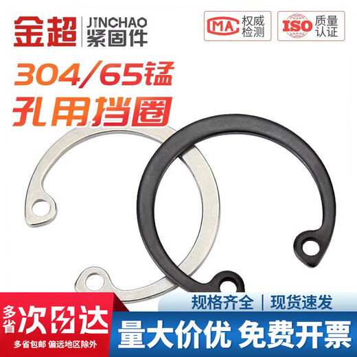 Jinchao 65 manganese steel hole circlip inner circlip C-type retaining ring stainless steel hole elastic retaining ring 3- 180 65 (5 pieces) 65 manganese
