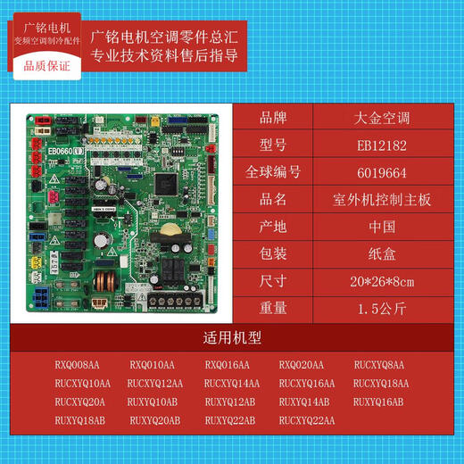 Geeignet für Dajin Klimaanlage EB12182 Motherboard Ruxyq12-14-16-18ab Computer Board Original Neues Demontage der Demontage