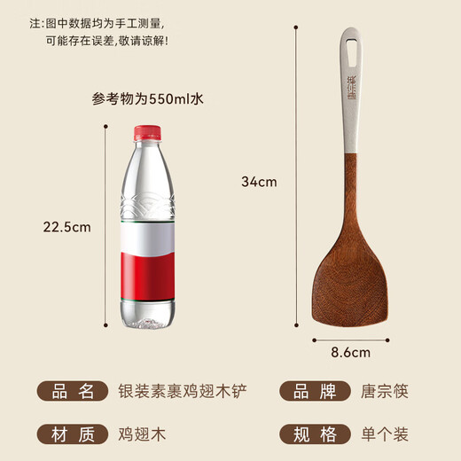 Tang Zong Chopsticks, upgraded silver handle chicken wing wood spatula about 34cm, solid wood non-stick special cooking spatula