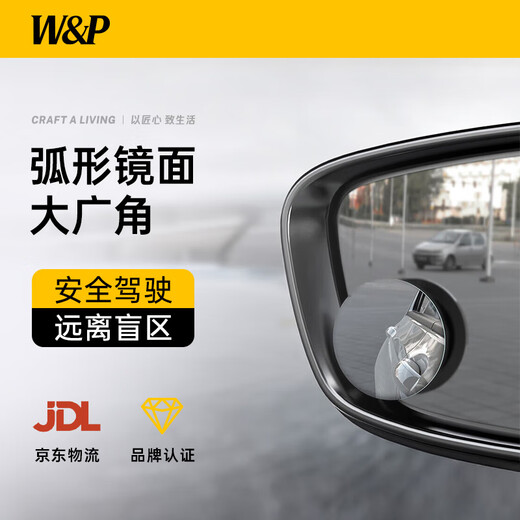 W&P汽车后视镜小圆镜倒车辅助镜反光镜盲区入库神器广角镜防雨水 粘贴式倒车辅助丨AF镜面*2片