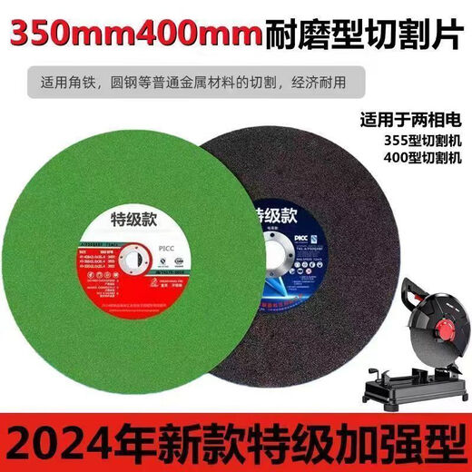 Vinoa cutting blade 350mm saw blade 400 cutting machine special metal stainless steel grinding wheel resin sharp industrial green 350 large slice 3 pieces