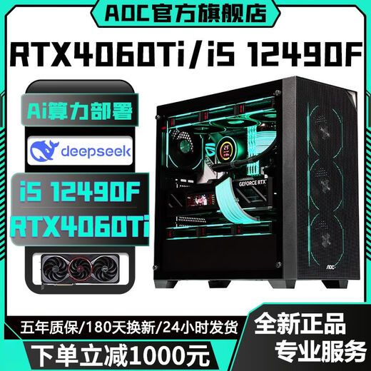 AOC Intel i7 12700KF/i5 14400F+RTX4070Ti/RTX4060Ti independent display desktop computer AI office design game anchor live broadcast assembly host three丨i5 12400F+RTX3050 host + peripheral gift package five-year warranty丨new and authentic