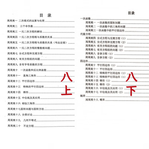 上海中考新版《华育中学数学理科竞赛班周周爽（学生版+答案）》678年级上下册 现货 华育中学数学理科竞赛班周周爽七年级下册