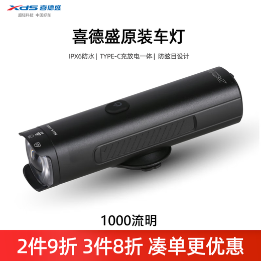 Xide Sheng (xds) road mountain bike water bottle cage fender lock pump front bag seat cushion cover helmet tail light accessories 1000 lumen car light-4000 mAh