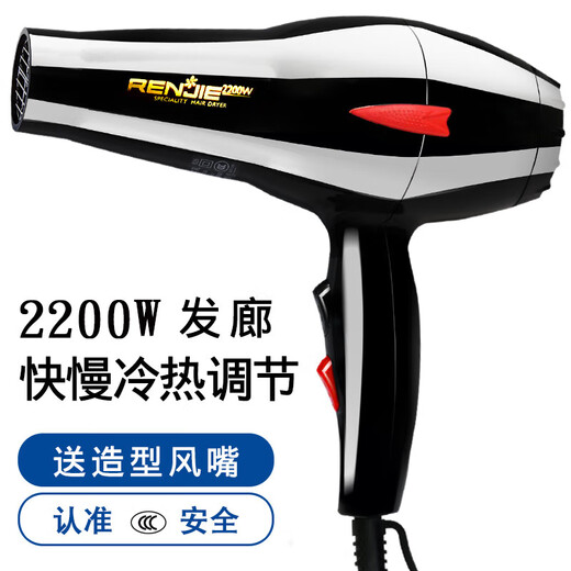 
Renjie hair dryer 826 high power 2200w hot and cold air household hair salon barber shop constant temperature hair dryer Renjie 2200W negative ion hair dryer 857F negative ion hair dryer