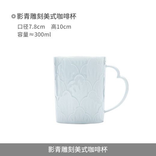 Jingdezhen official creative ceramic mug, shadow green carved water cup, high temperature white porcelain household coffee cup, high-end birthday gift, shadow green carved American coffee cup