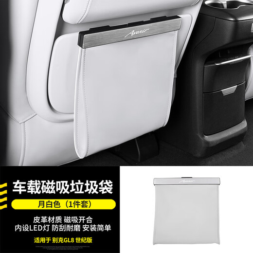 适用于别克GL8陆尊PHEV汽车载磁吸垃圾袋改装汽车内装饰用品大全 653T/652T/艾维亚 垃圾袋2件 灰
