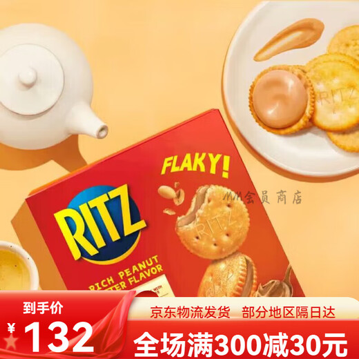 乐之山姆会员商店花生酱夹心饼干可酥饼 723g 零食早餐 花生酱夹心饼