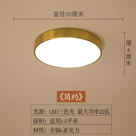 Villa entrance light, outdoor ceiling lamp, self-built house entrance ceiling light, door light on the door, all-copper living room bedroom light, aisle corridor balcony, ultra-thin simple Xiangyun light luxury new Chinese style lamp, solid color 20cm thin 4cm three-color light 22 watts, suitable for aisle entrance
