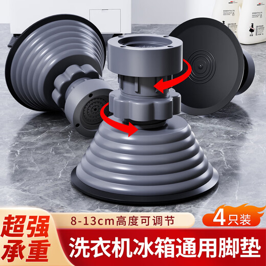 Miaoxinsi washing machine foot pads fully automatic pulsator drum anti-slip and shock-proof washing machine base tripod adjustable heightening bracket heightening moisture-proof retainer Haier Little Swan universal