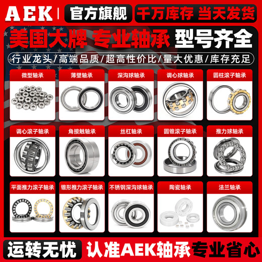
AEK/AEK American AEK high-precision deep groove ball bearing 6204-2RS rubber seal Size 20*47*14