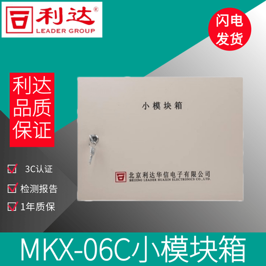 Beijing Lida Huaxin MKX-06C module box MKX-04C multi-module module box MKX-04C