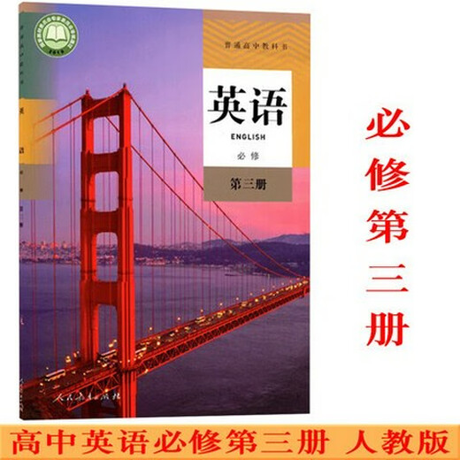 正版可单选高中英语人教版全套7本高中英语必修二三册选择性必修1234二三四册高一二三英语上下学期全套书课 高中英语必修123+选修12347本套 高中通用