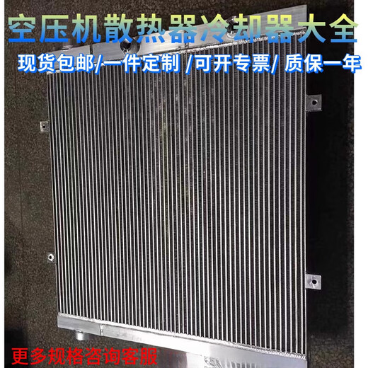 FHJQB螺杆空压机散热器红五环巨风复盛汉德捷豹铝制换热板油冷却器 B3258 695*760*65 适用37KW现货