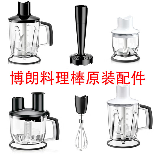 BRAUN (BRAUN)MQ9087/9195/7035X cooking rod accessories main motor chopped cup cooking bowl crushed ice cup mixing knife head