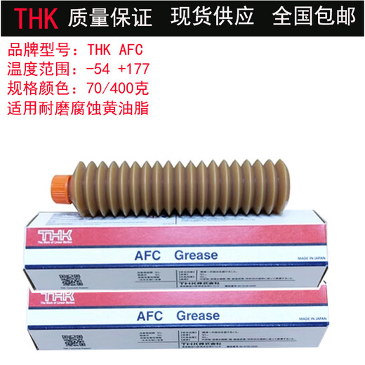 THK screw rod grease imported quality AFA AFB-LF AFC AFE-CA AFF AFJ AFG guide rail grease gun AFE-CA-400g