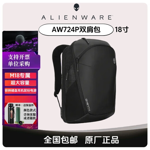 ALIENWARE AURORA原装英寸15 16 17 18外星人双肩异星者电脑包AW724P 723423笔 17寸外星人AW523P双肩包