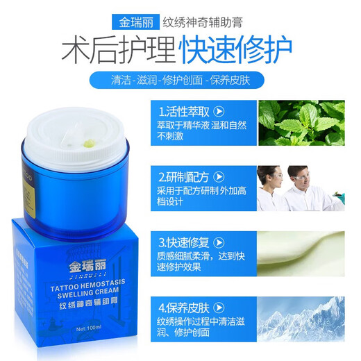 Authentic Jin Ruili tattoo cleansing cream beauty salon supplies special auxiliary repair zero scab semi-anti-swelling cream Jin Ruili 0 patches
