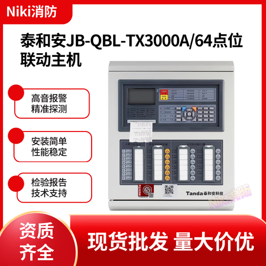 Taihean TX3001DY fire alarm host JB-QB-TX3001A non-linked wall-mounted host YJG1480 TX3001A/64 points