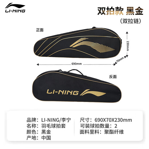 李宁羽毛球包拍包大容量2支装男女款单肩包网球拍袋多功能拍包 黑金（双拍款）