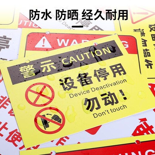 Yuanmian equipment deactivation sign, machine maintenance fault status management suspension sign warning sign 20*15cm supports customization
