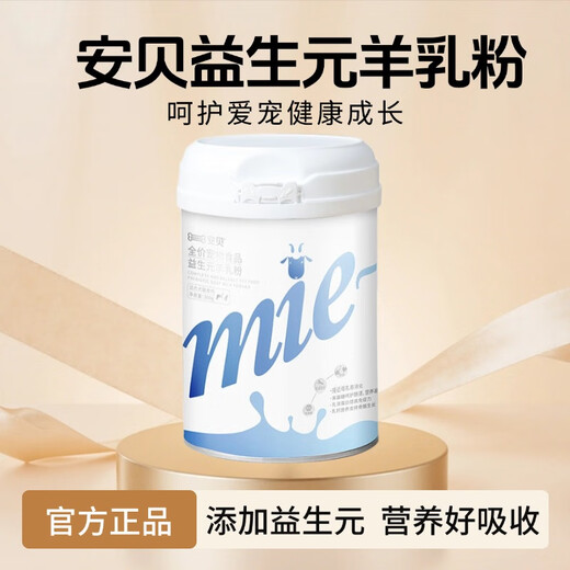 Amber Prebiotic Goat Milk Powder Cats and Dogs Nutritional Supplement Pet Goat Milk Powder Puppies Breastfeeding to Enhance Physical Fitness During Pregnancy Prebiotic Goat Milk Powder (300g)*1 can