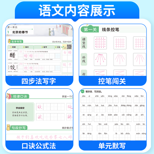 四步法写字2025春季小学生一二三四五六年级12346年级语文英语上下册练字练习临摹字帖小学生专用张胜华老师书法控笔训练 四步写字法【语文】 一年级上