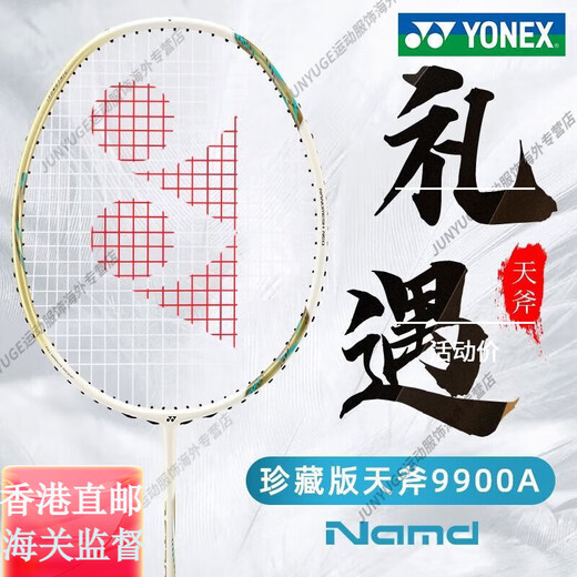 
YONEX Badminton Racket Offensive Ultra Light 9900 Platinum Gift Box Full Carbon Professional Tianxun Gift Official Flagship Authentic YONEXBG-65 Pull 27-28 pounds Professional 9900A (ultra-light 30 high pound xS class) Give Platinum Gift
