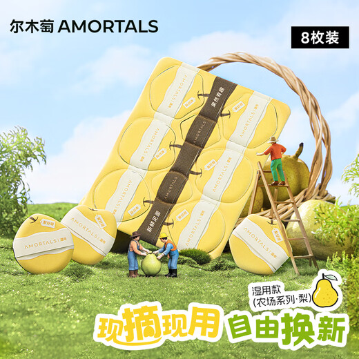 AMORTALS powder puff, liquid foundation, special non-eating powder, beauty makeup air cushion puff, portable wet use, pear-shaped picking powder puff, 8 pieces