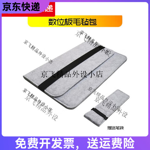 Universal digital tablet bag CTL472 671 672 6100 Yingtuo PTH660 hand-painted board protective cover protection... CTC4110 felt bag Send pen bag 0x0cm
