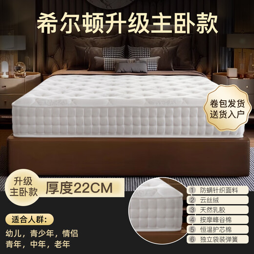 Шареноу Хилтон Пятизвездочный отель Silent Spence Spence Independent Latex Mattress Mattress Vacuum Compression Roll Pack Simmons 30 см. Утолщенная Hilton модернизированная модель главной спальни [22 толщина] 1350 мм*2000 мм