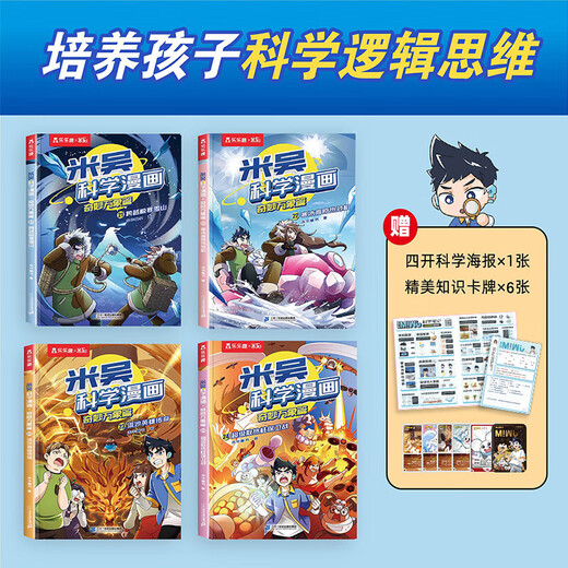 [Original self-operated] Mi Wu Science Comics 24 volumes, 123456 volumes, 123456 volumes, 24th volumes, 24th volumes, 24th volumes, 24th volumes, 24th volumes, 24th volumes, 21st and 24th volumes, 24th volumes, 21st and 24th volumes, 21st and 25th volumes, 25th and 25th volumes, 25th and 25 -й объемы, 25 -й и 25 -й объемы, 25 -й и 25 -й объемы, 25 -й и 25 -й класс, 25 -й объемы, 25 -й тома, 25 -й тома, 26 -й тома, 25 -й и 24 -й, 25 -й, 25 -й, 25 -й объемы, 25 -й и 25 -й, 26 -й